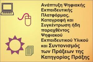 Ψηφιακή Εκπαιδευτική Πλατφόρμα