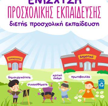 Early Childhood Education Care