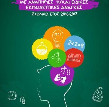 Programme of measures for individualised educational support of Students with Disabilities and/or Special Education Needs