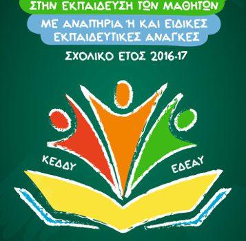 Development of Support Structures for the Induction and Inclusion in Education of Students with Disabilities and/or Special Education Needs