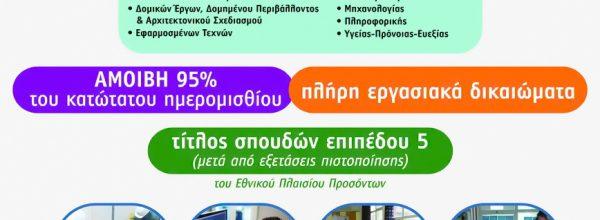 «Μαθητεία ΕΠΑΛ και ΙΕΚ 2021-2022», με κωδικό ΟΠΣ 5136470 και «Μαθητεία ΕΠΑΛ και ΙΕΚ 2022-2023», με κωδικό ΟΠΣ 5190277